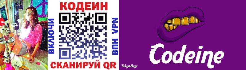 Кодеин напиток Lean (лин) даркнет сайт Кемь